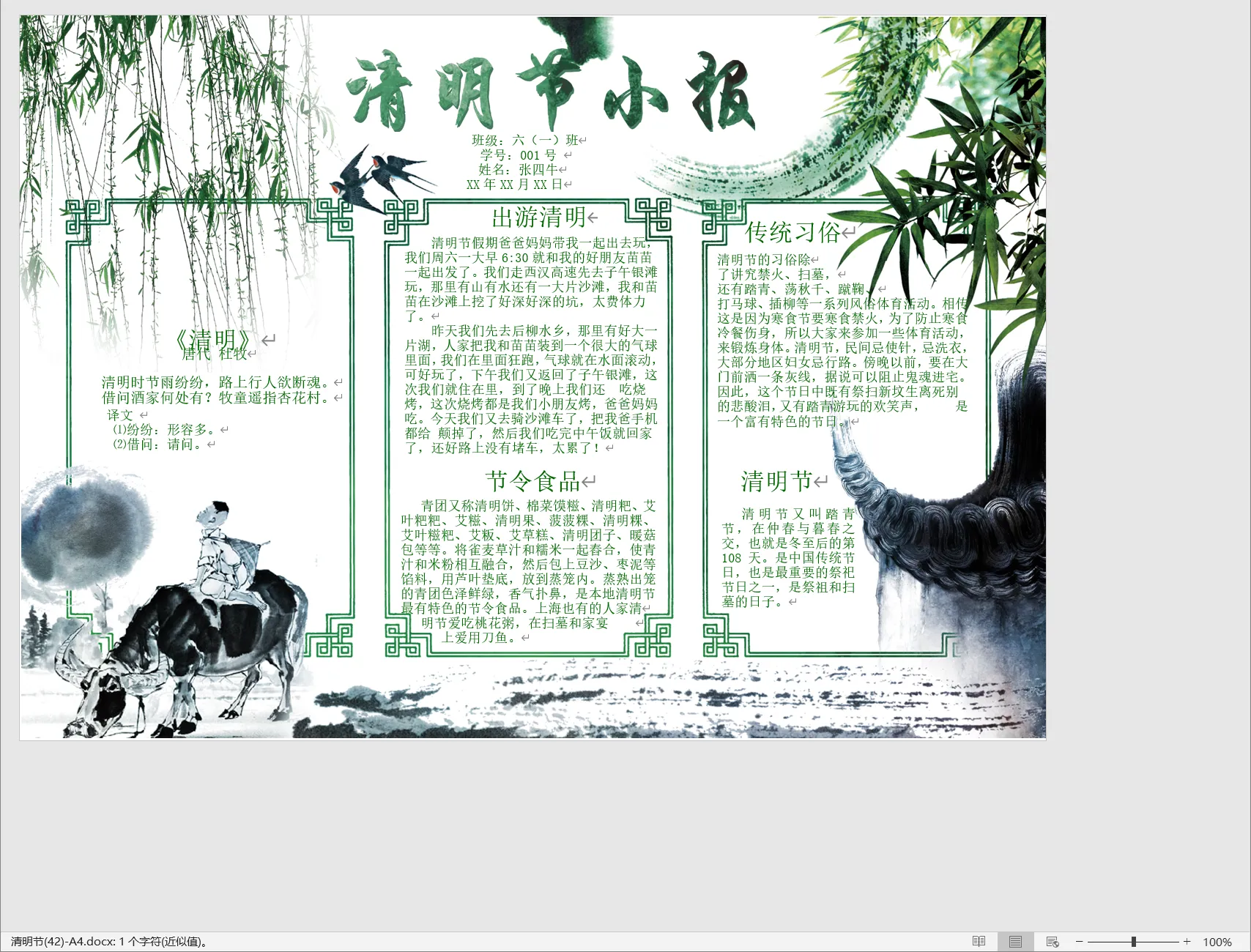 清明节(42)-A4.webp
