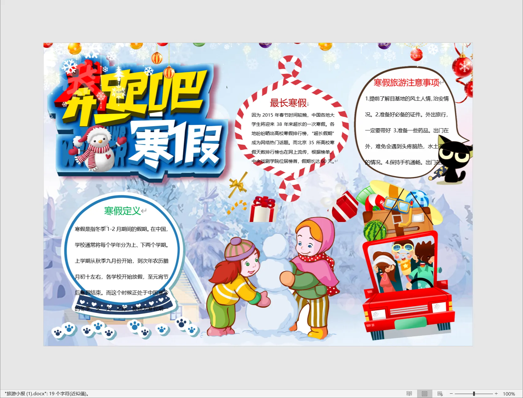 旅游小报 (1).webp