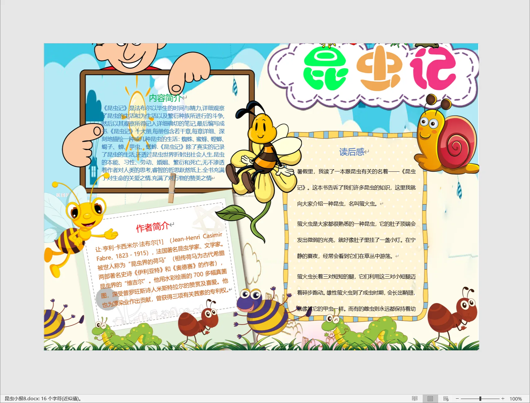 昆虫小报8.webp