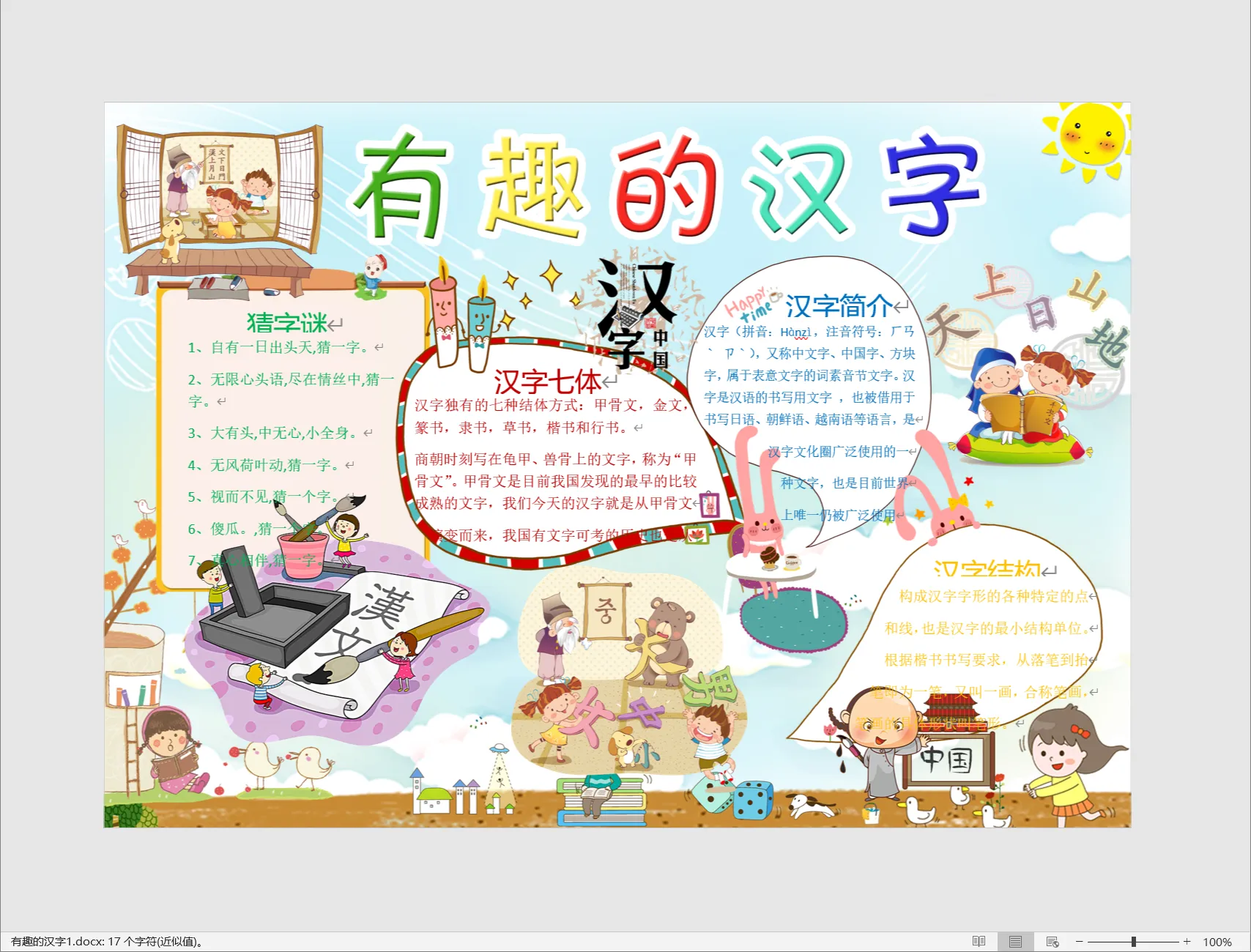 有趣的汉字1.webp