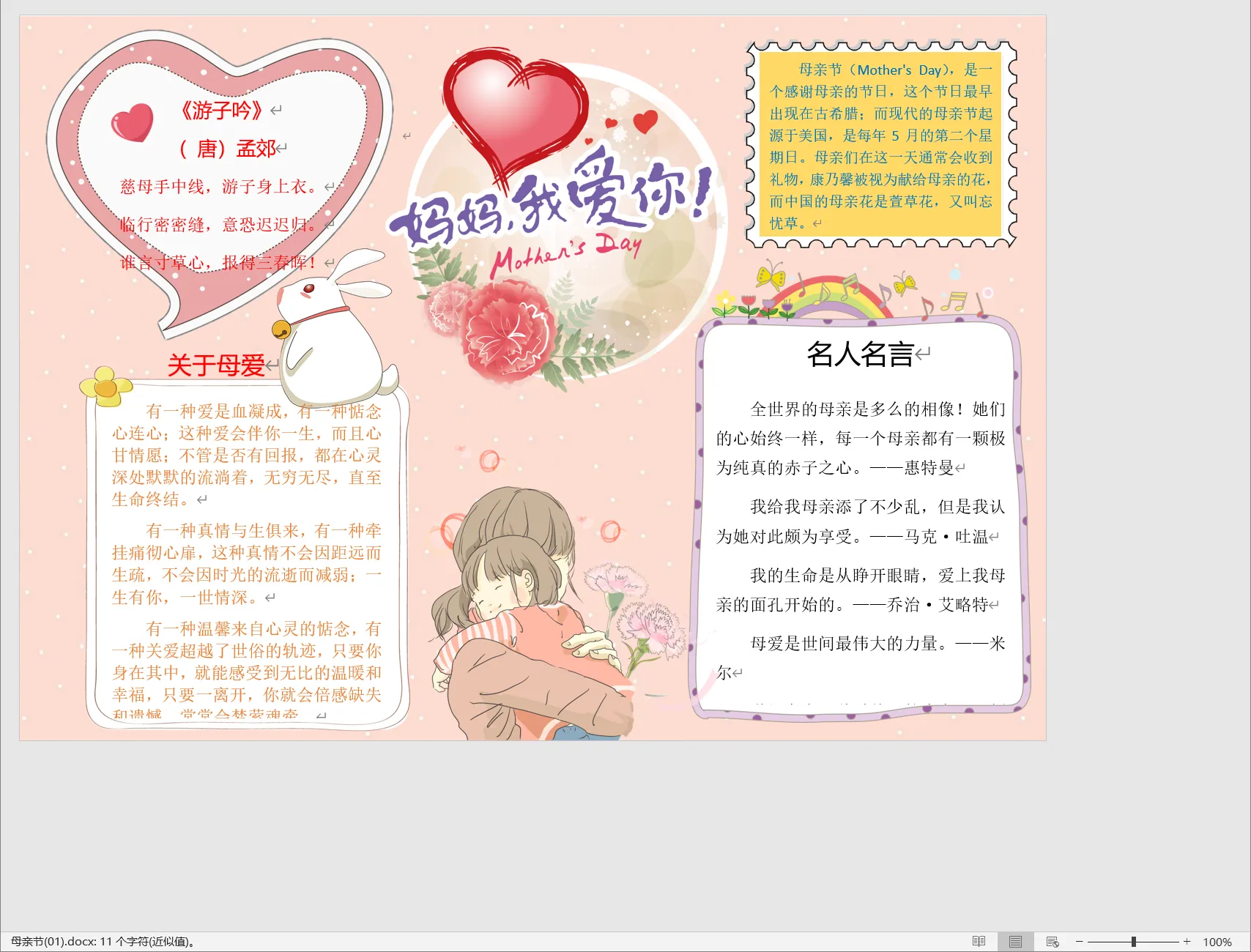 母亲节(01).webp