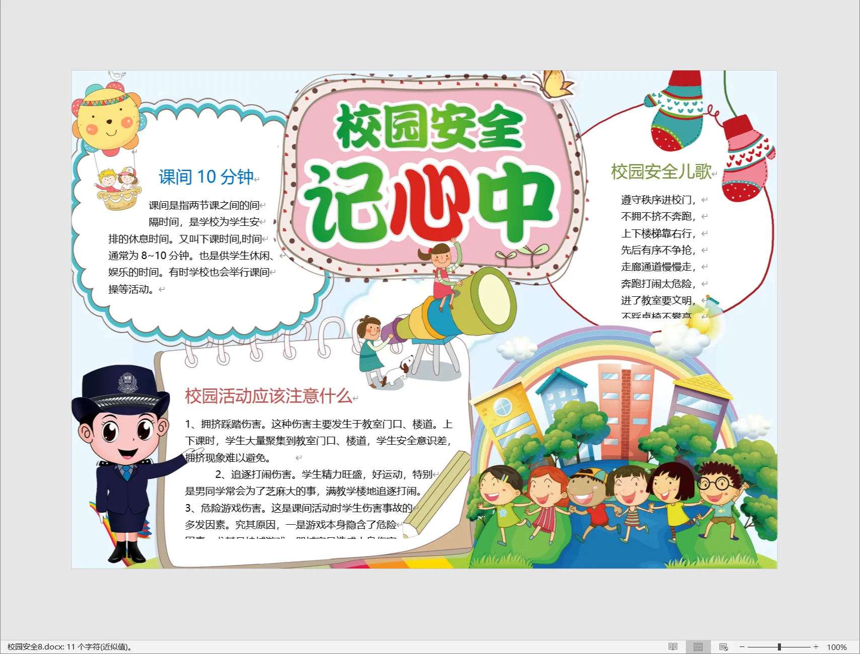 校园安全8.webp