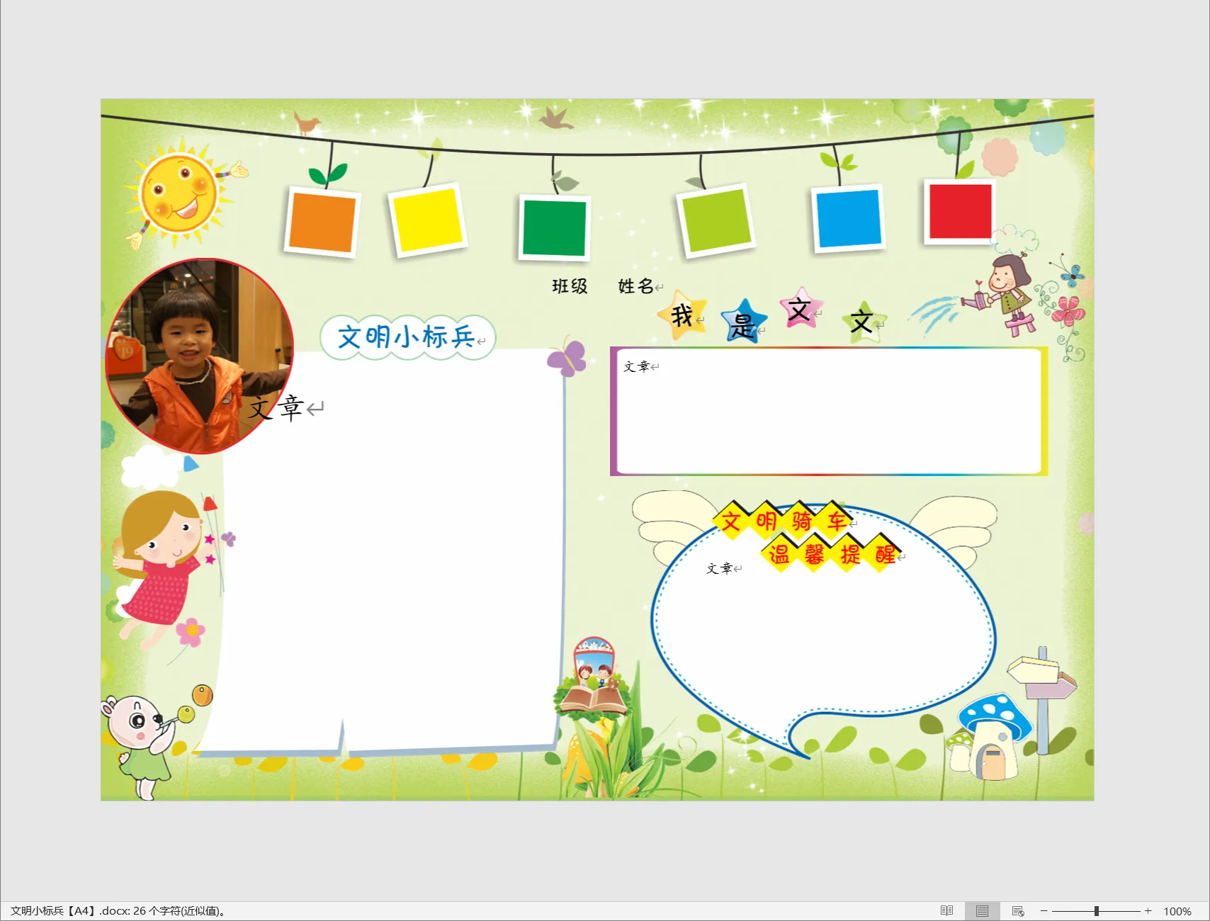 文明小标兵【A4】.webp