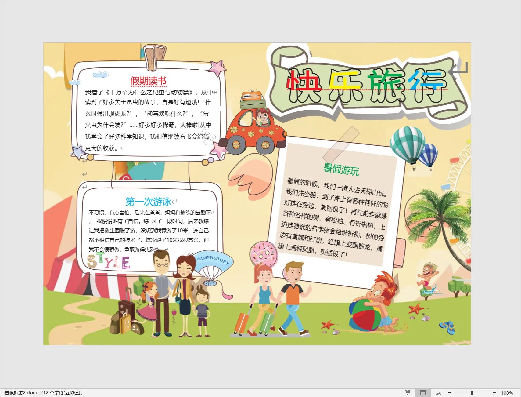 暑假旅游2.webp