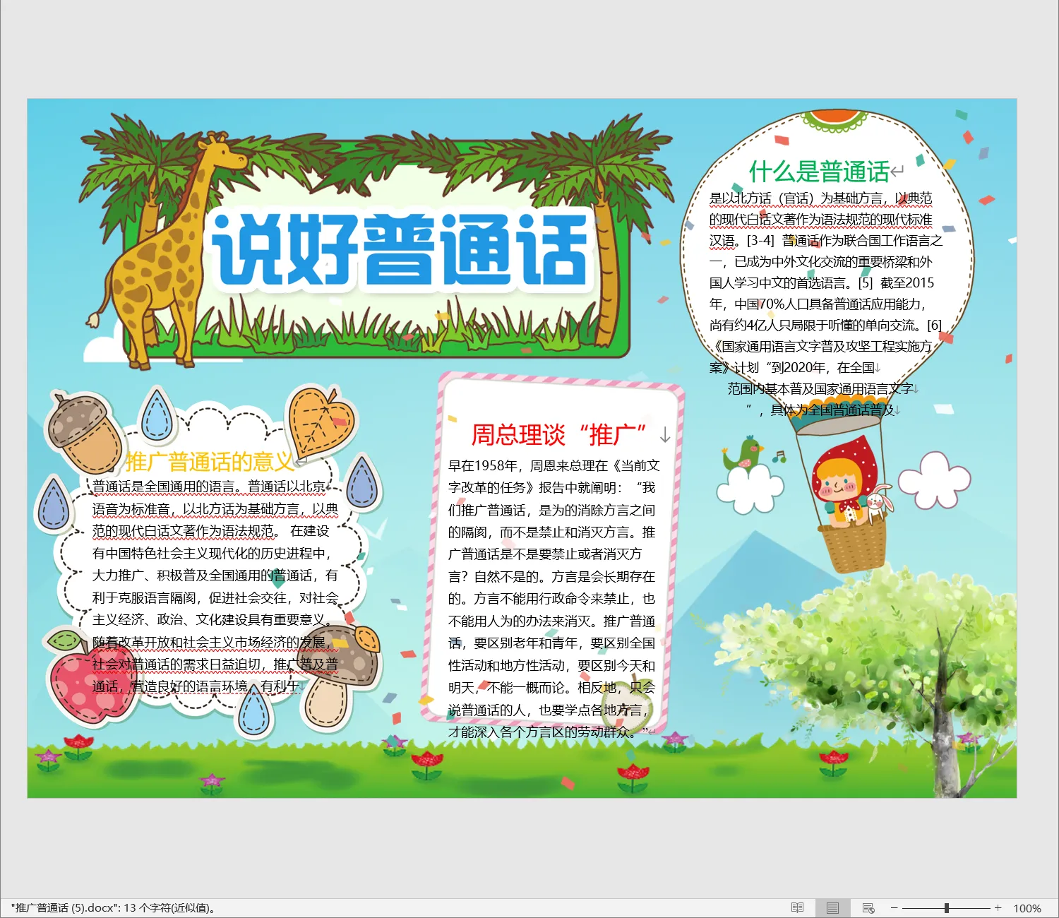 推广普通话 (5).webp
