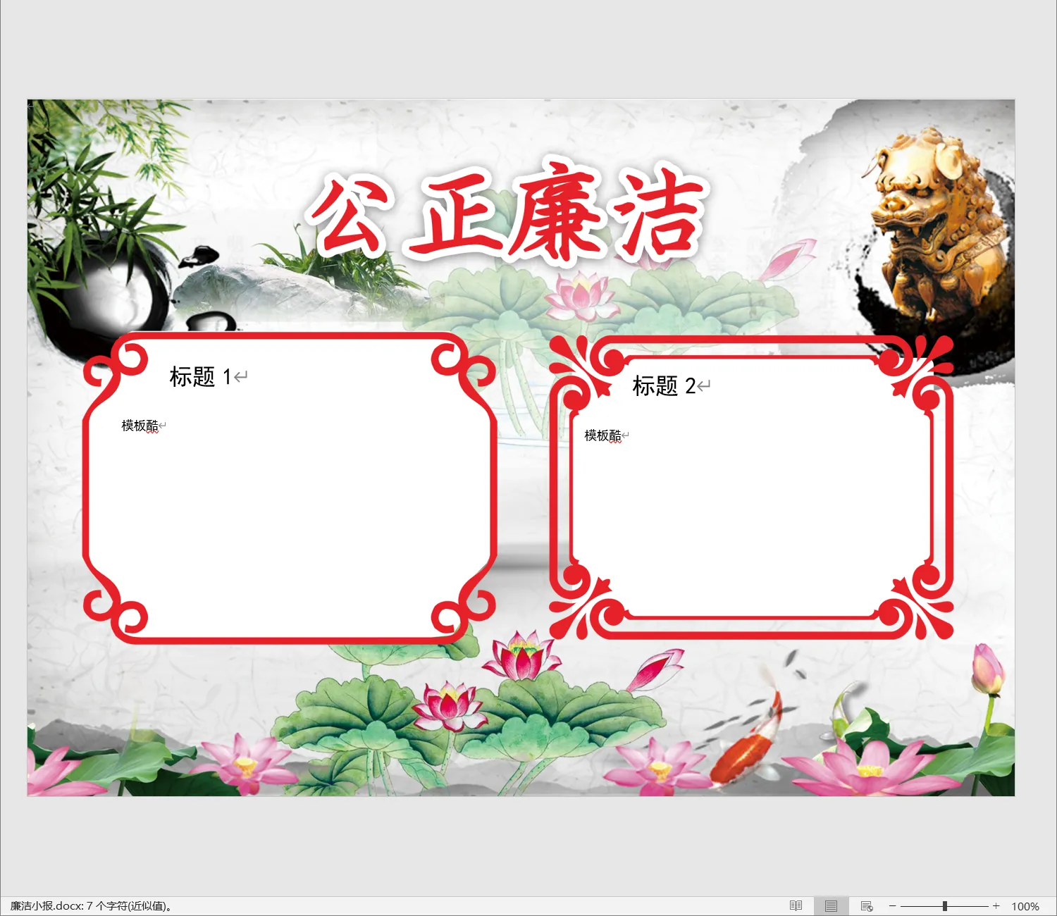 廉洁小报.webp