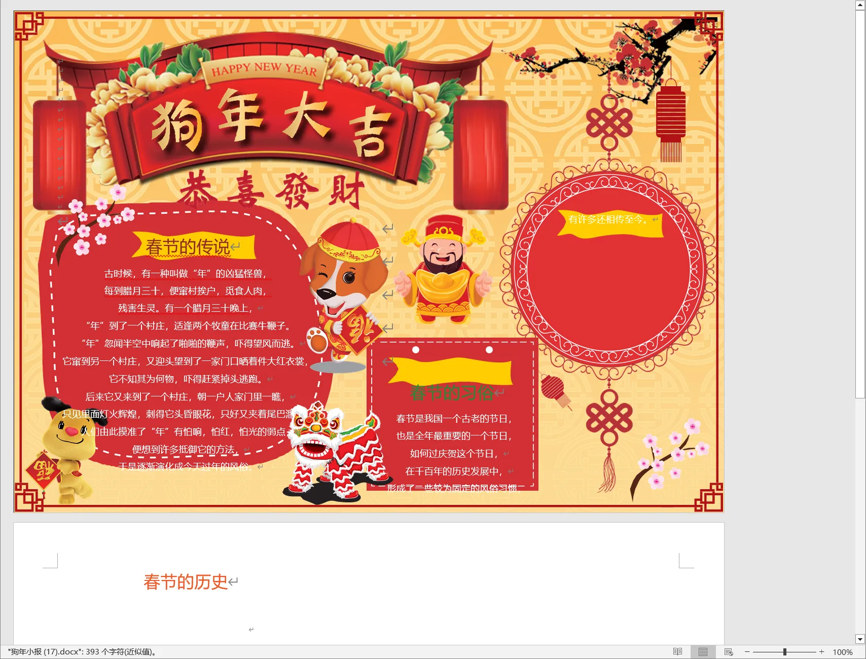狗年小报 (17).webp