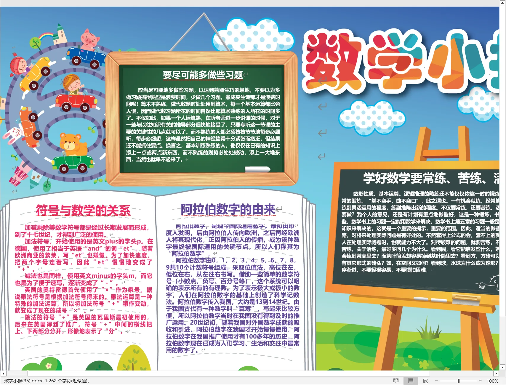 数学小报(35).webp