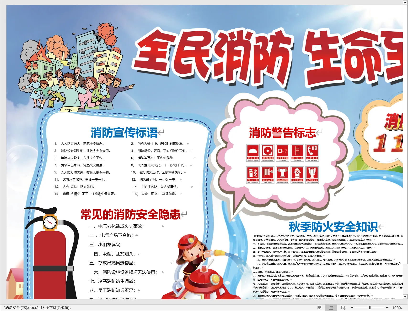 消防安全 (23).webp
