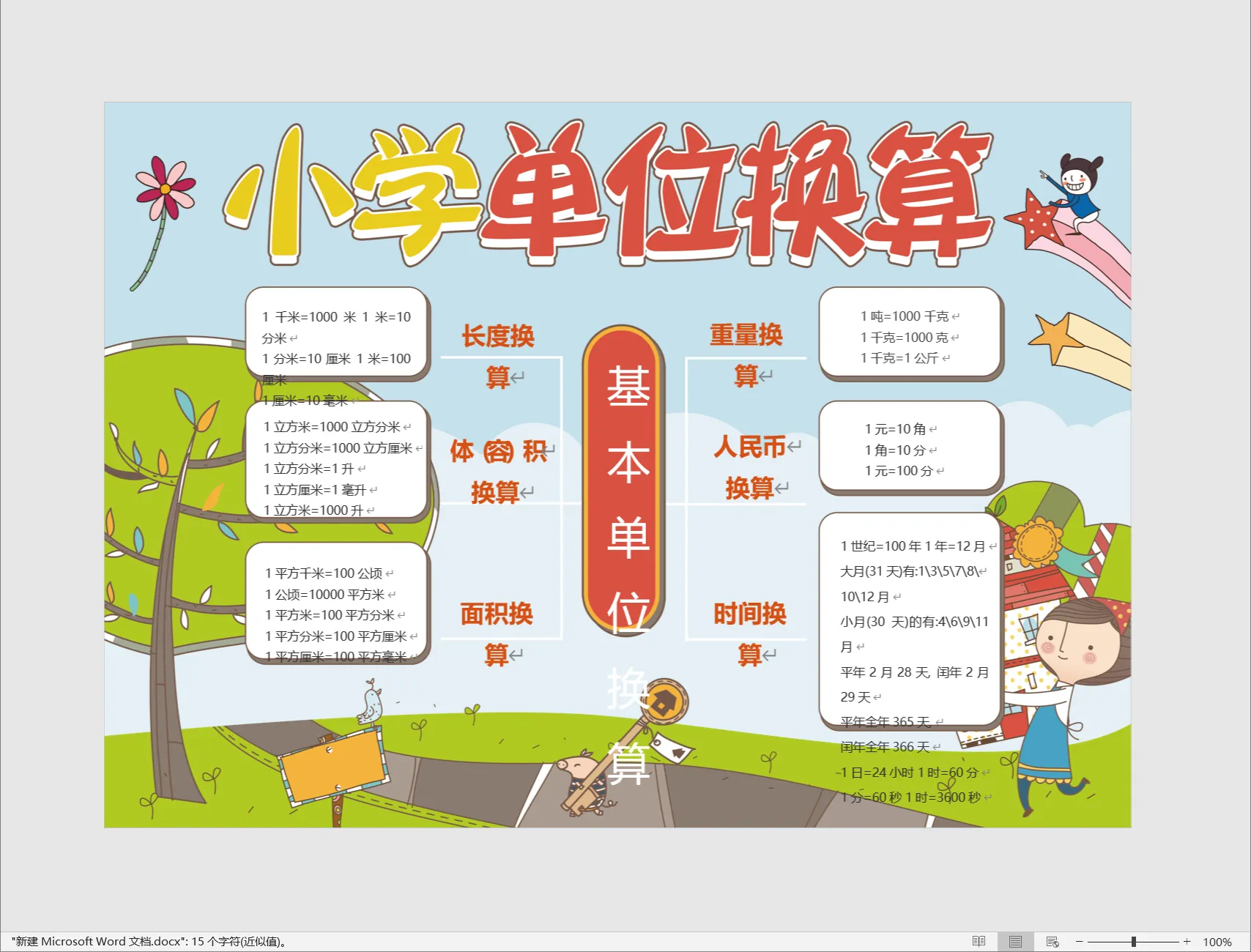 新建 Microsoft Word 文档.webp