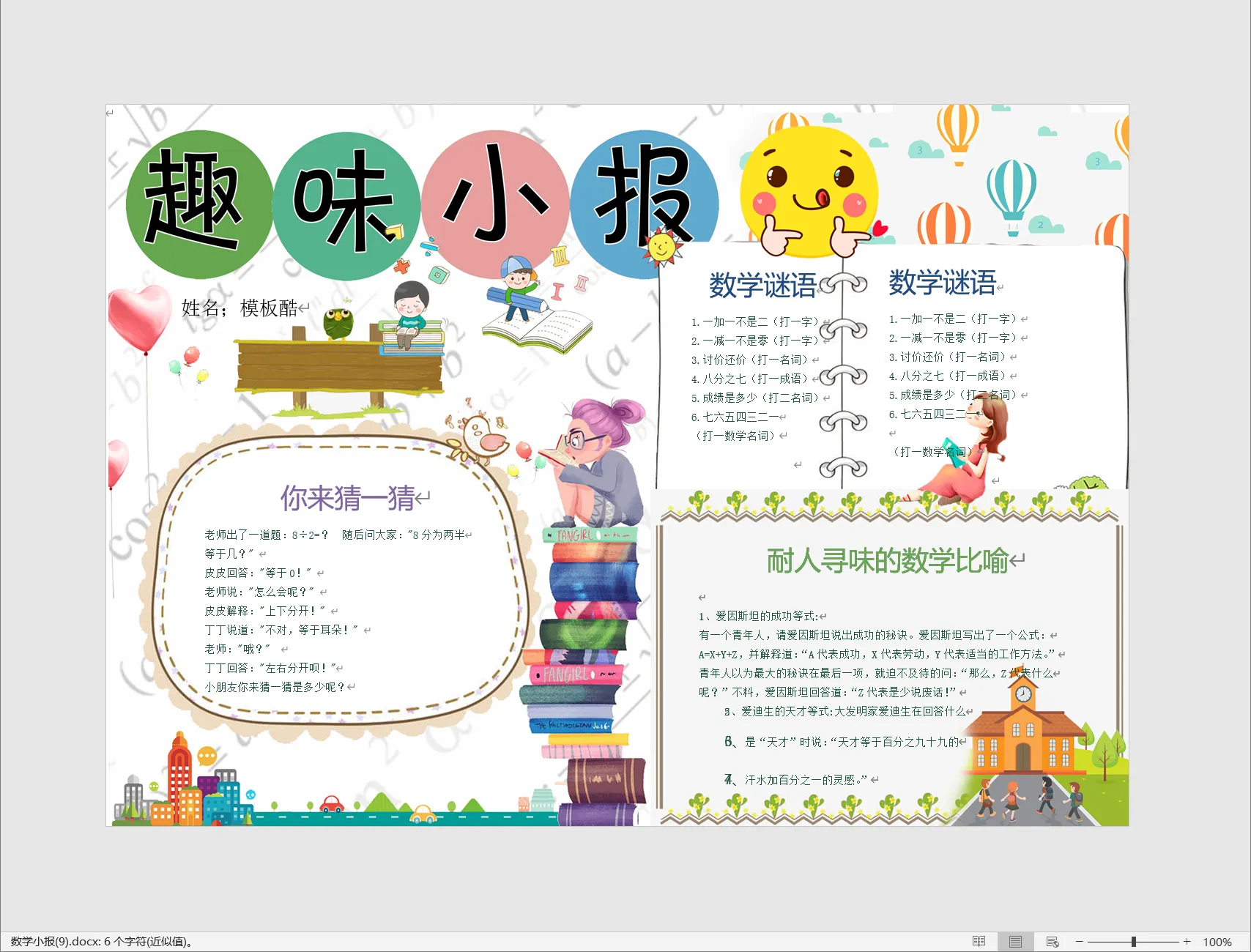 数学小报(9).webp