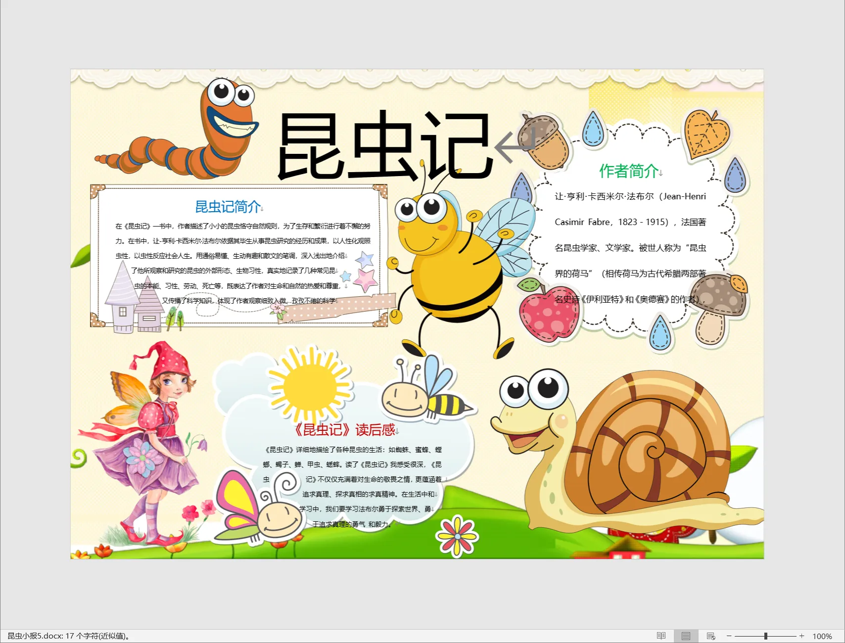 昆虫小报5.webp