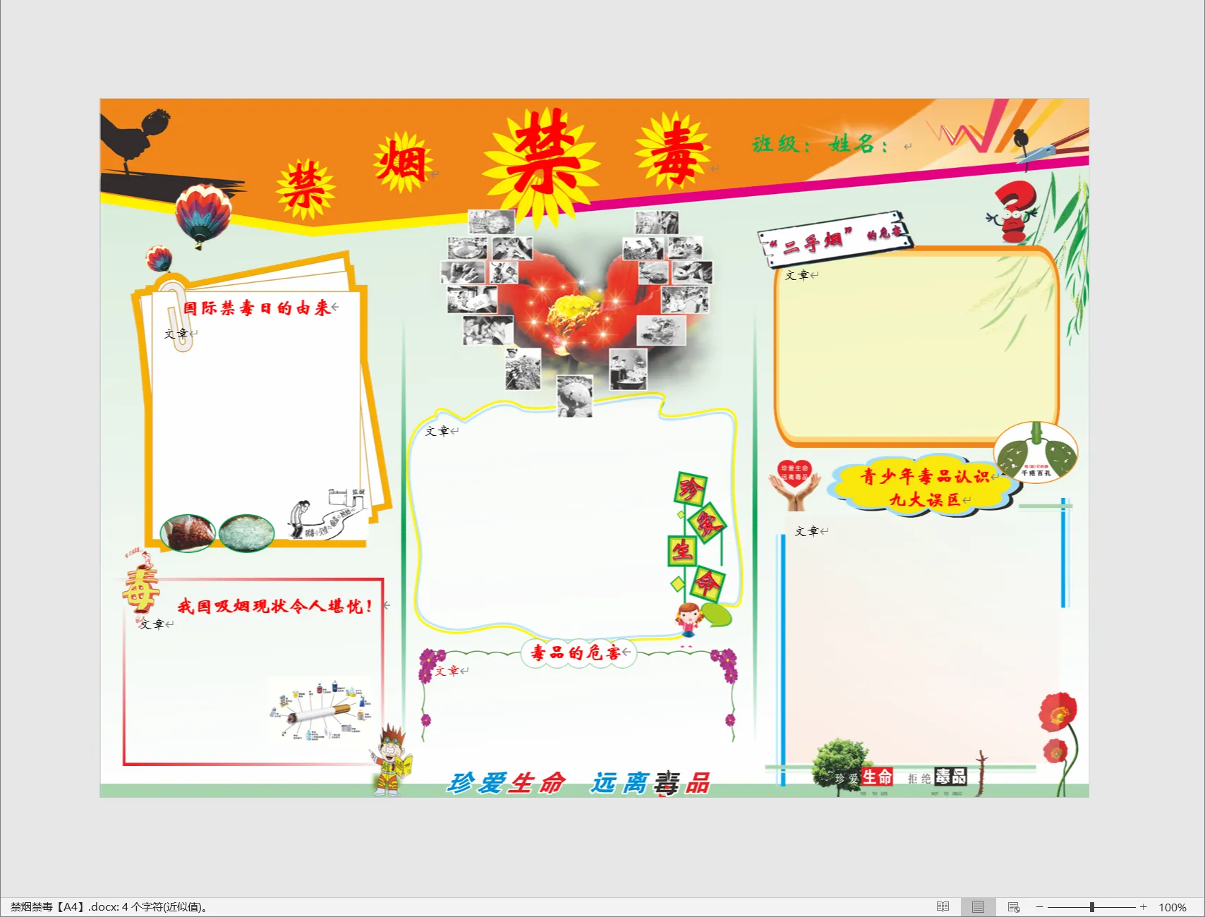 禁烟禁毒【A4】.webp