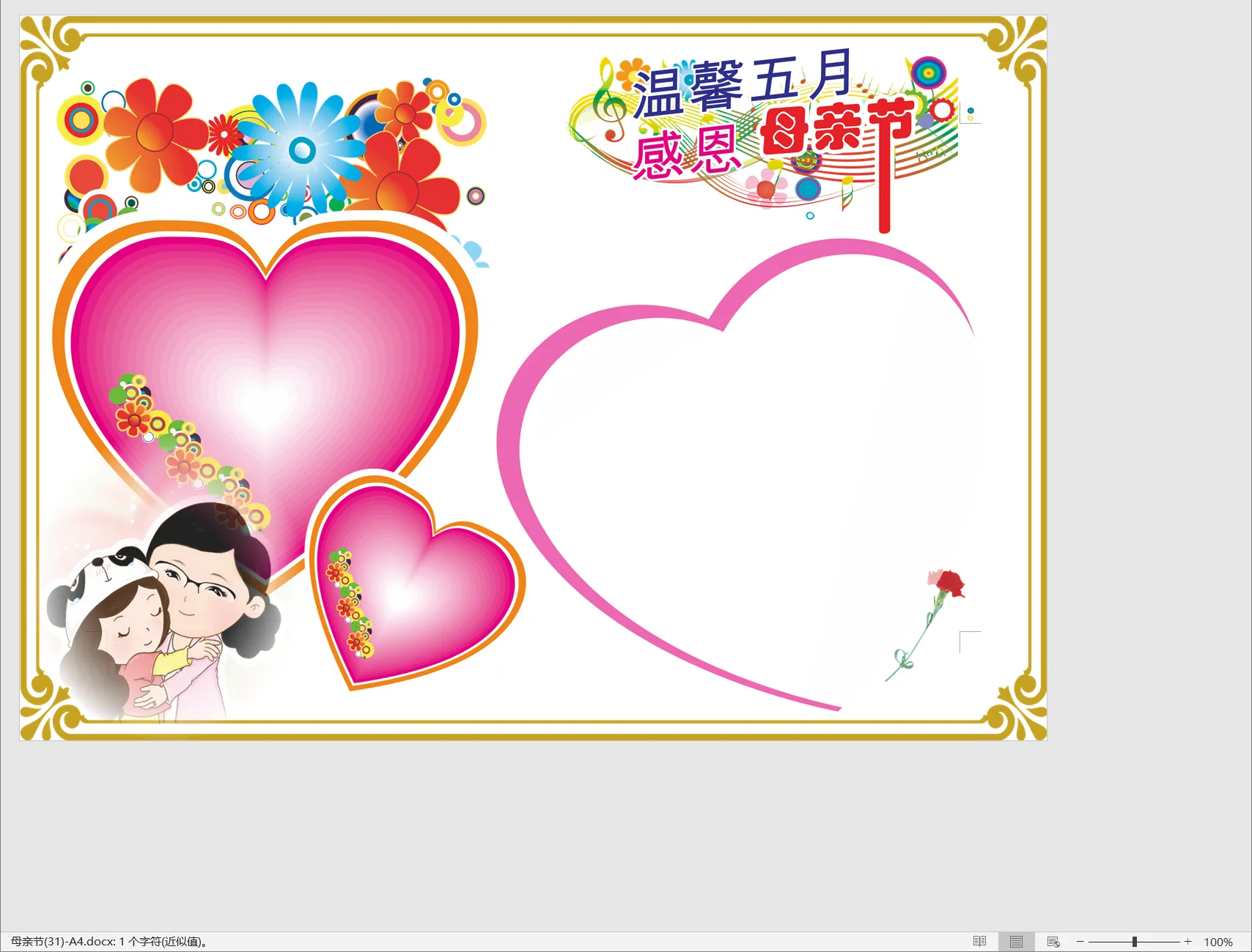 母亲节(31)-A4.webp