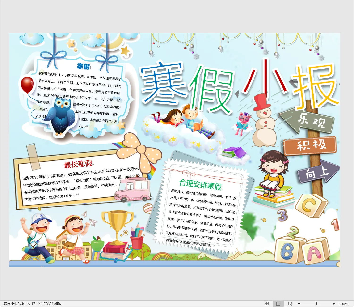 寒假小报2.webp