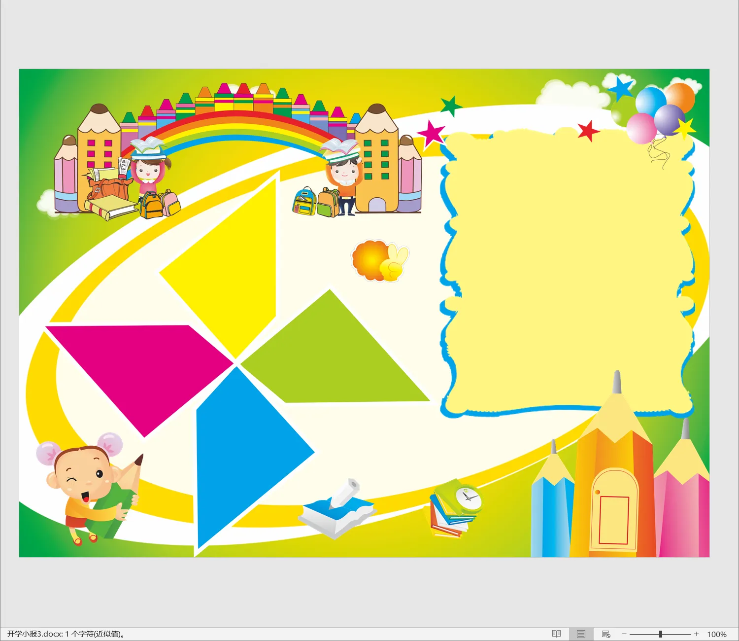 开学小报3.webp