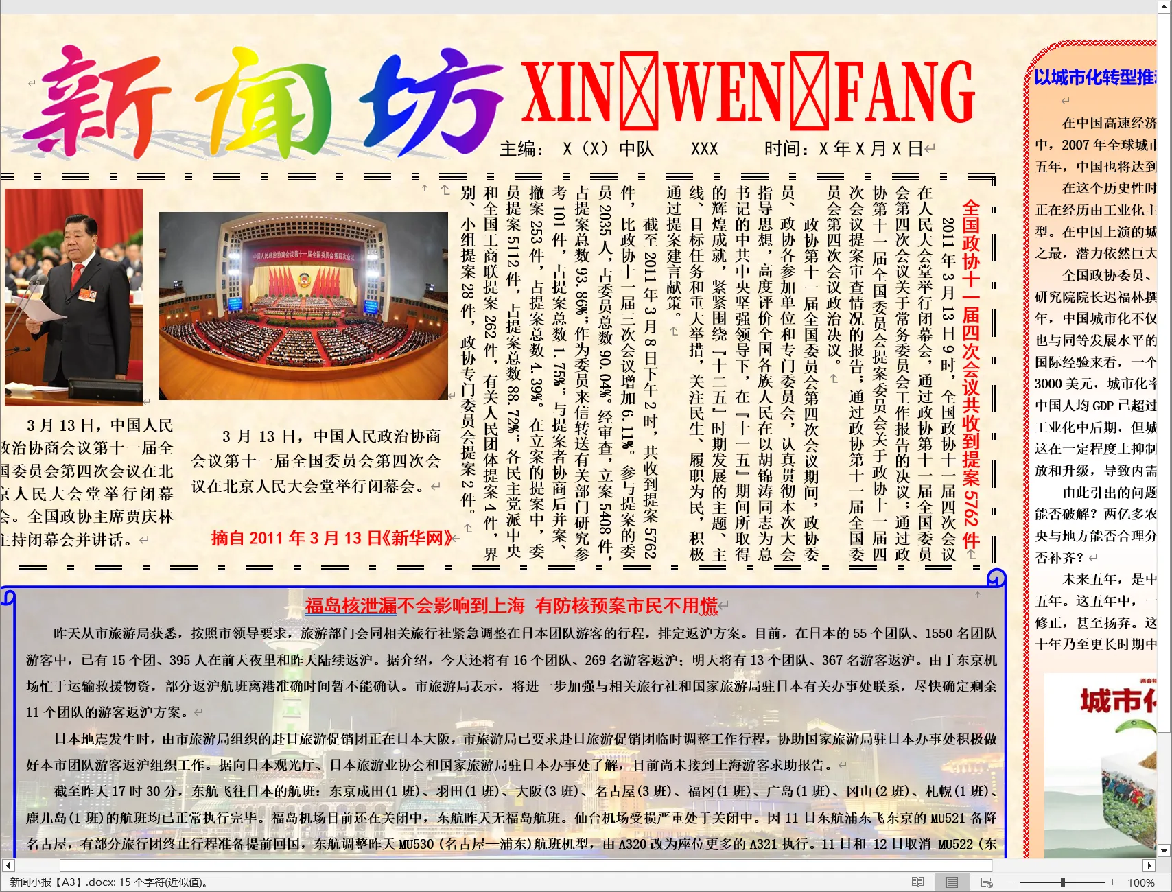 新闻小报【A3】.webp