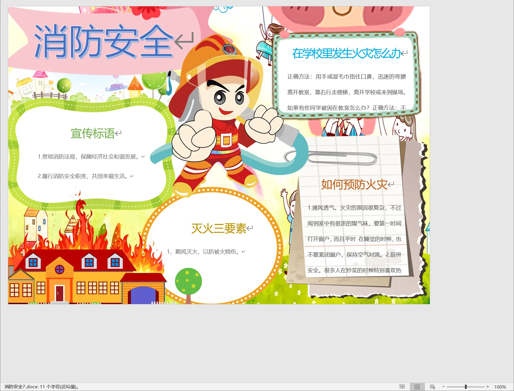 消防安全7.webp