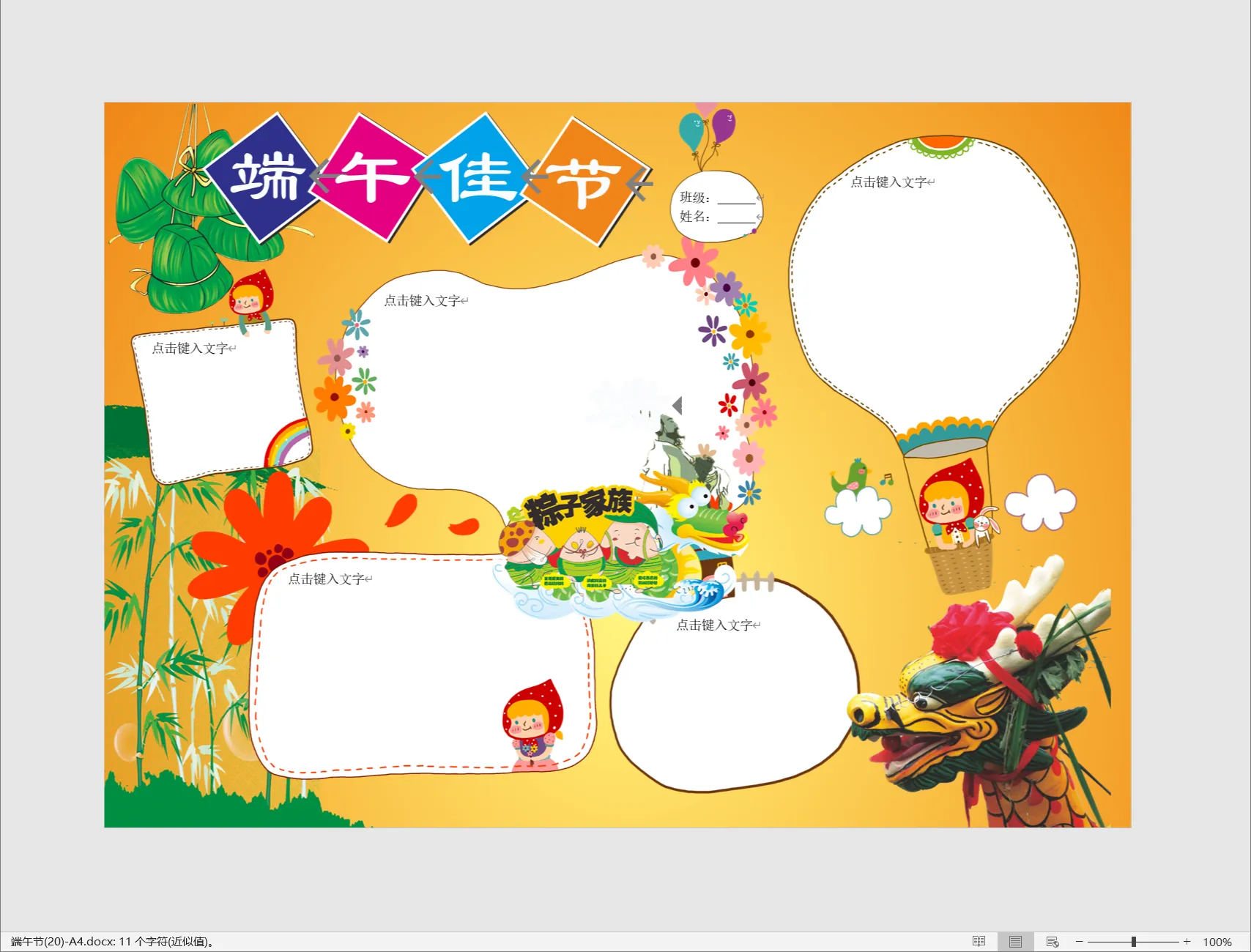 端午节(20)-A4.webp