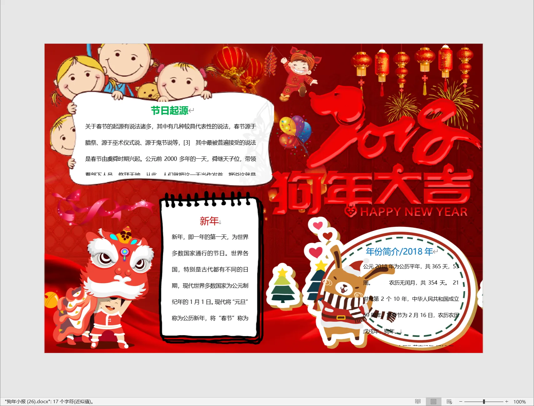 狗年小报 (26).webp