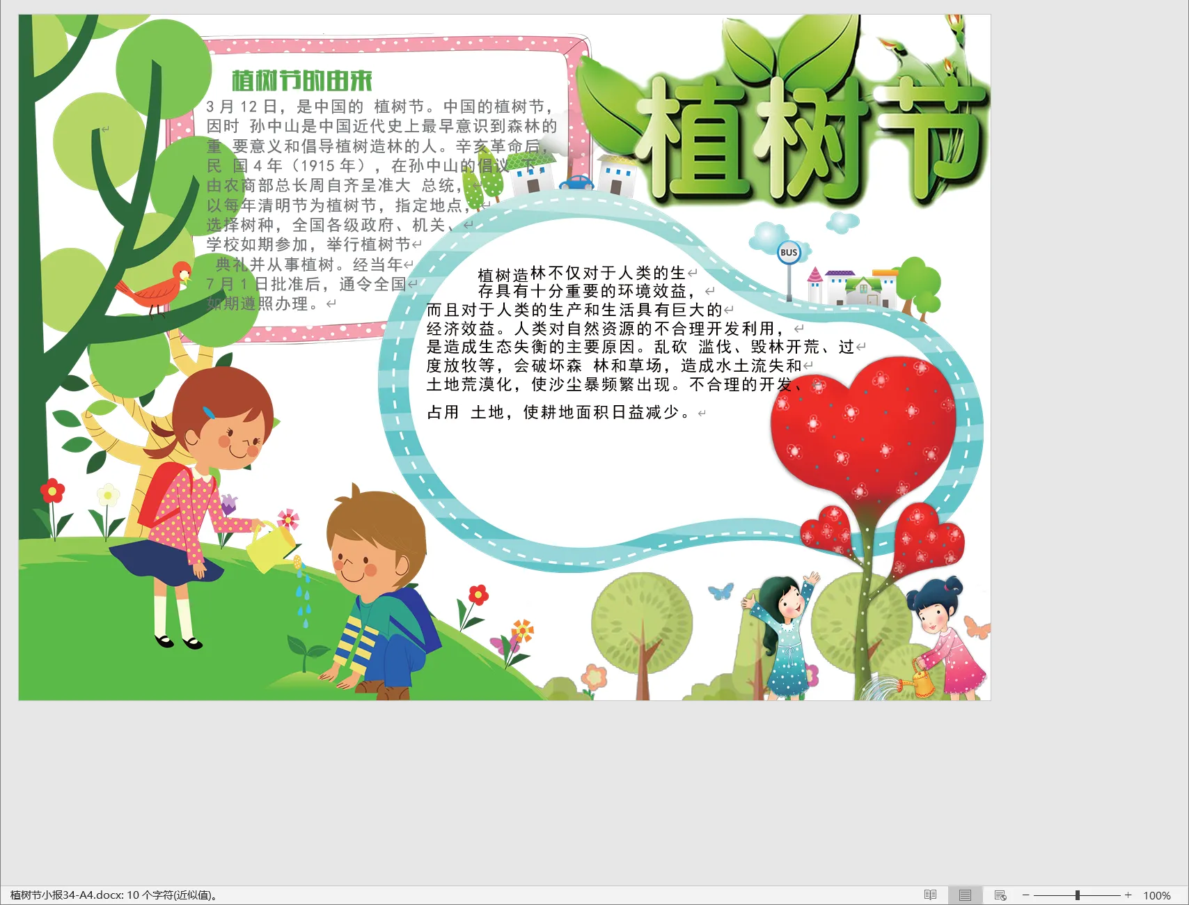 植树节小报34-A4.webp