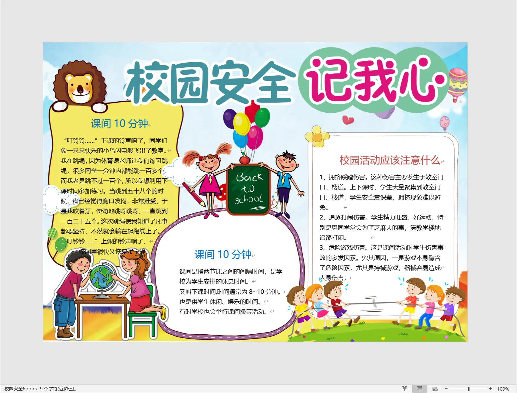 校园安全6.webp