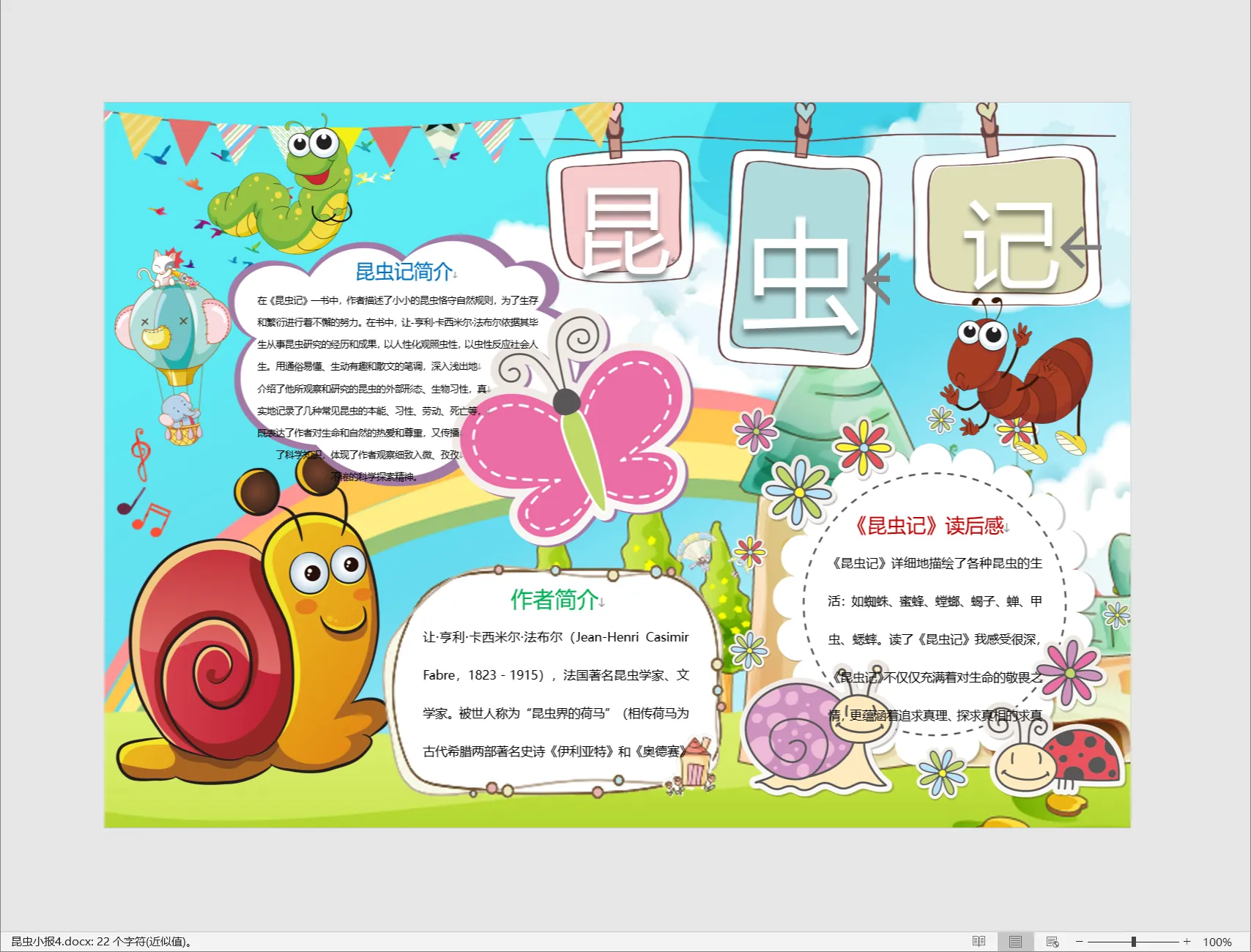 昆虫小报4.webp