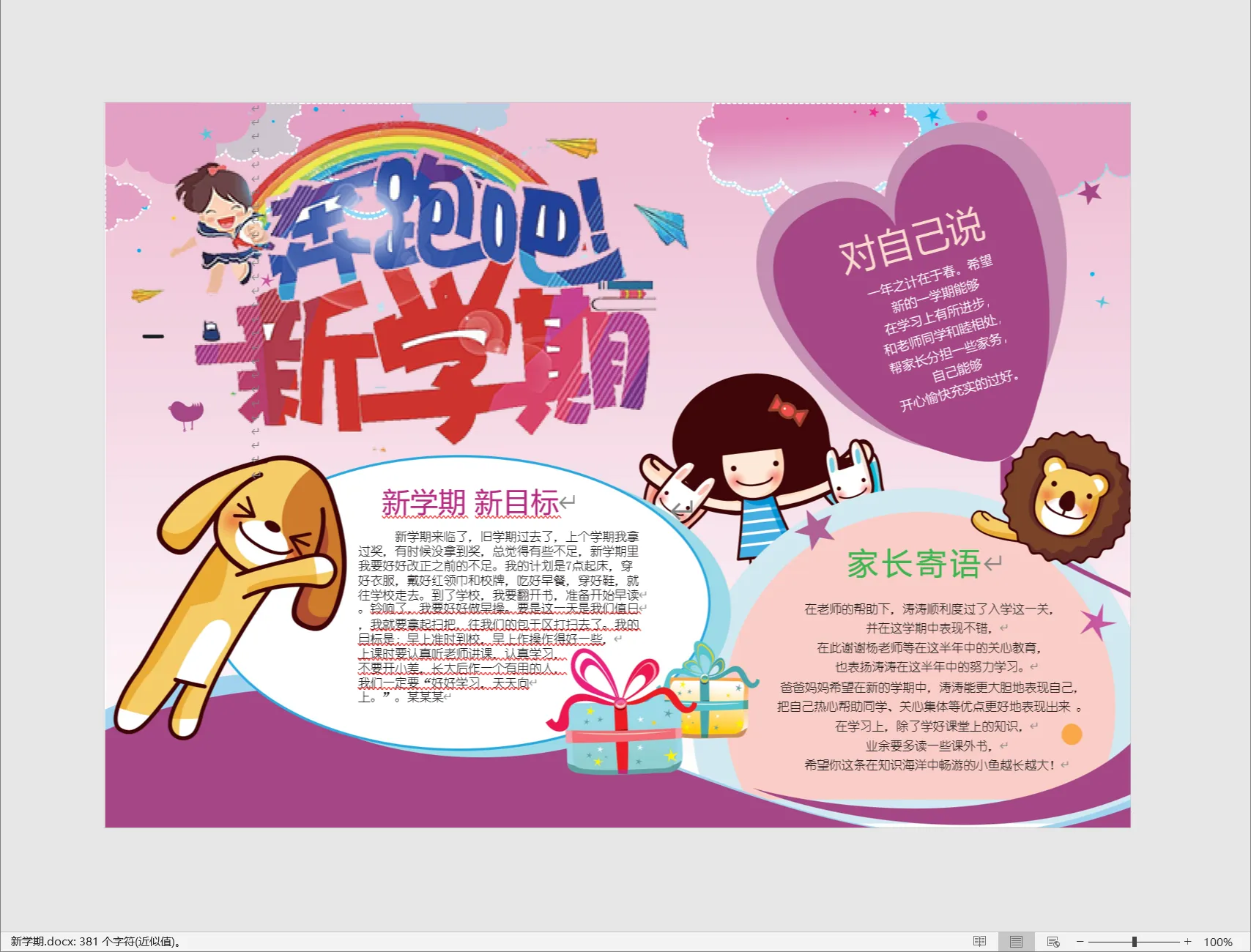 新学期.webp