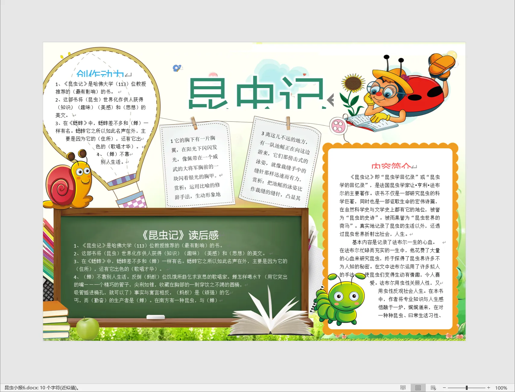 昆虫小报6.webp