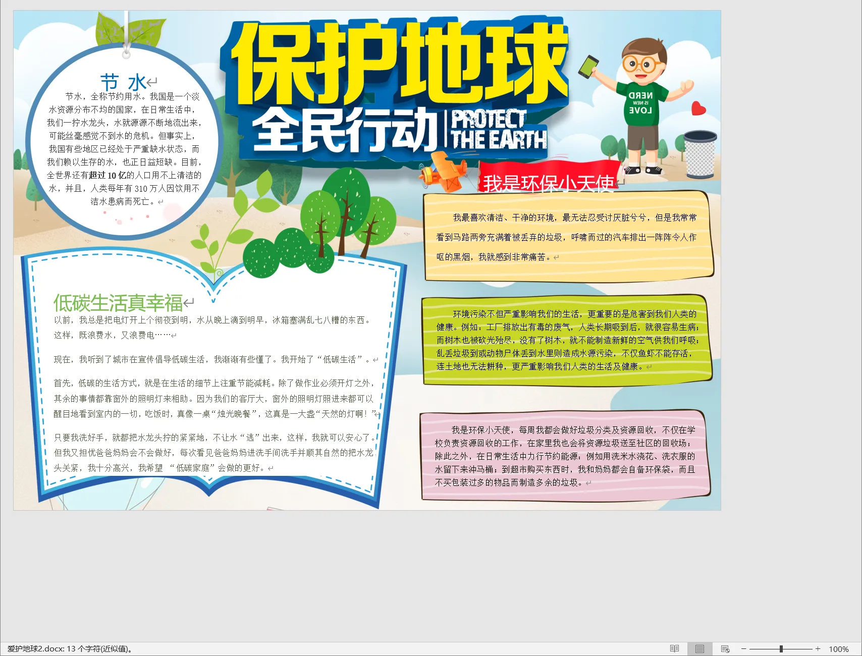 爱护地球2.webp