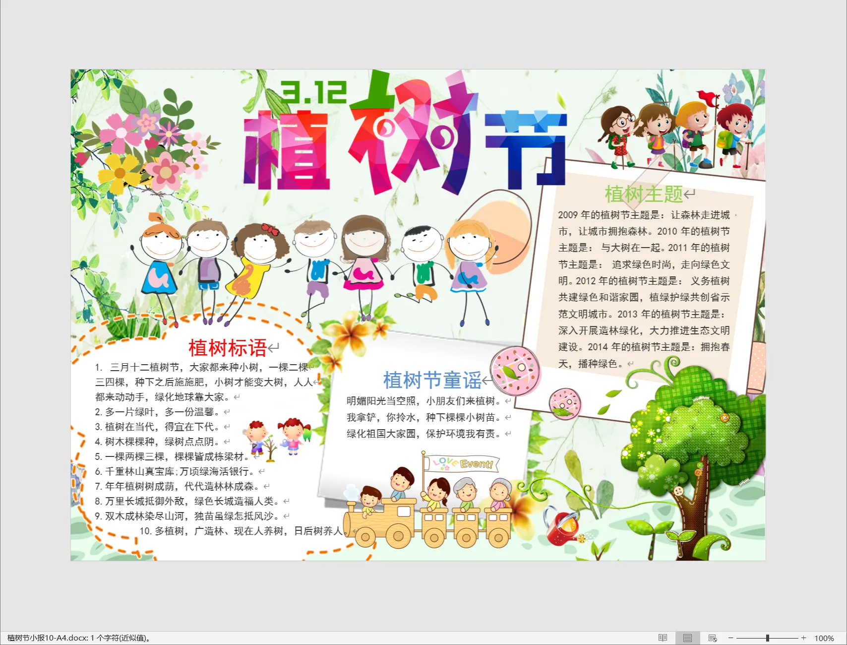 植树节小报10-A4.webp