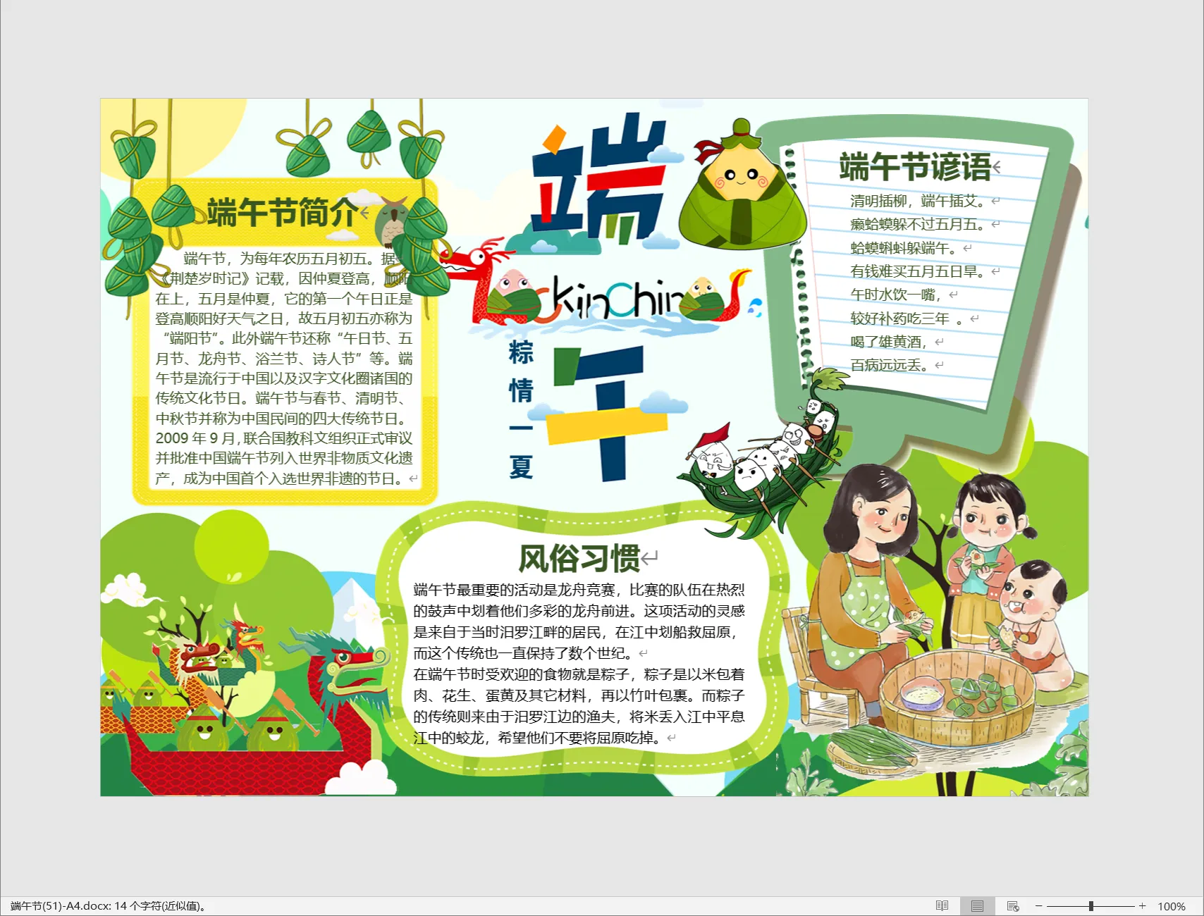 端午节(51)-A4.webp
