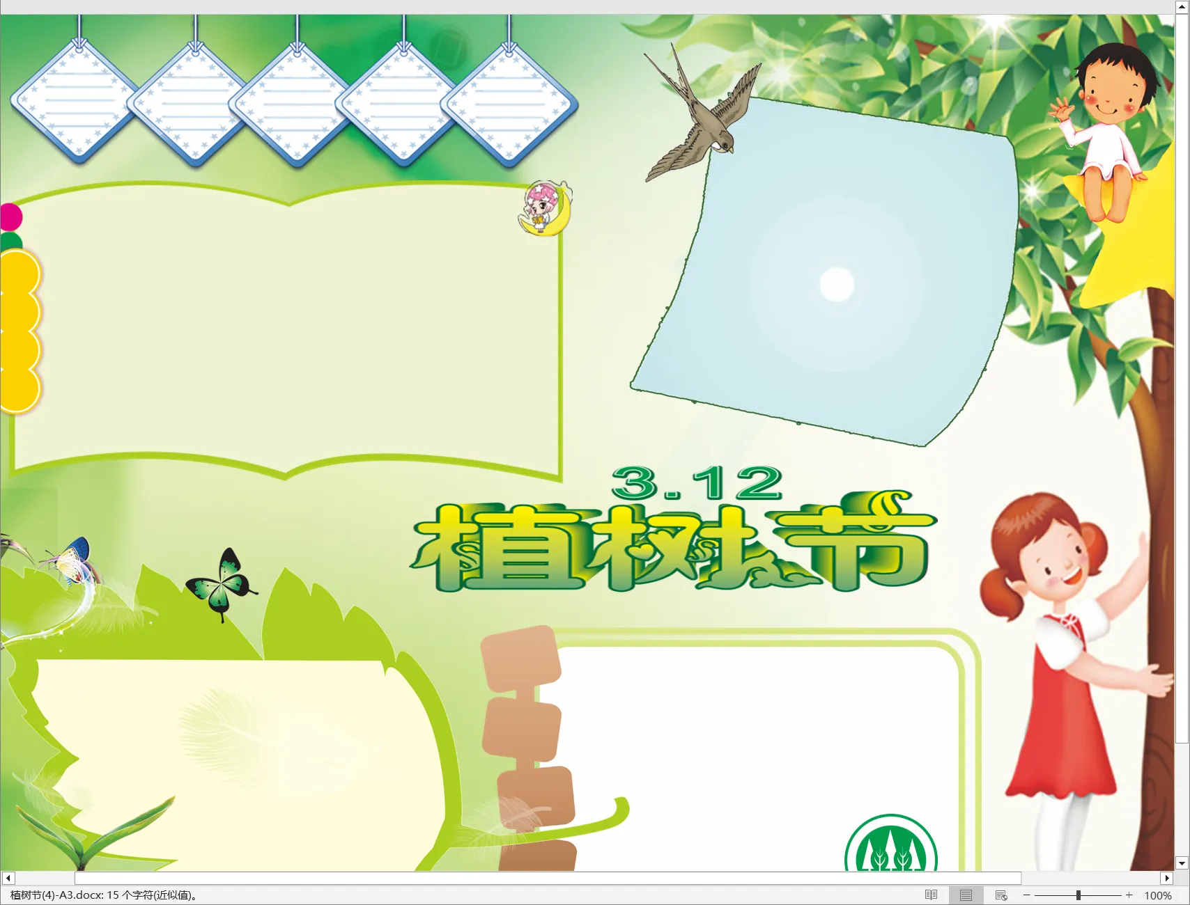 植树节(4)-A3.webp