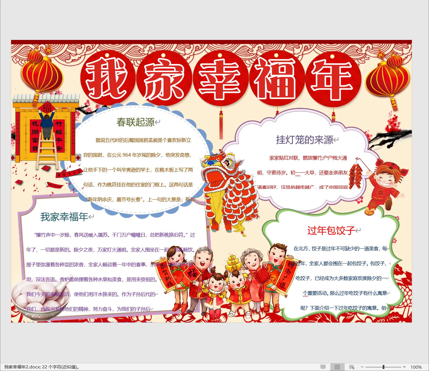 我家幸福年2.webp