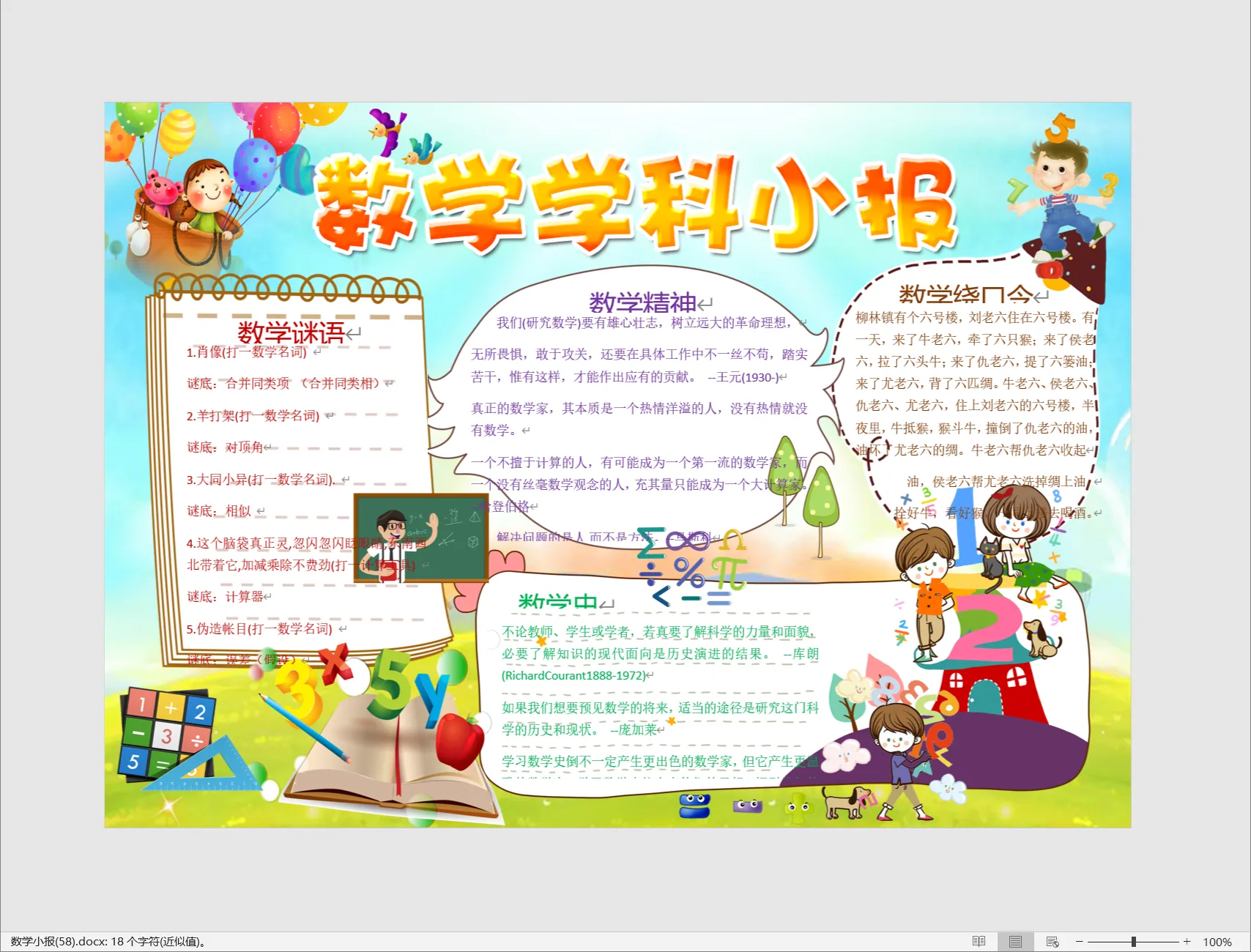 数学小报(58).webp