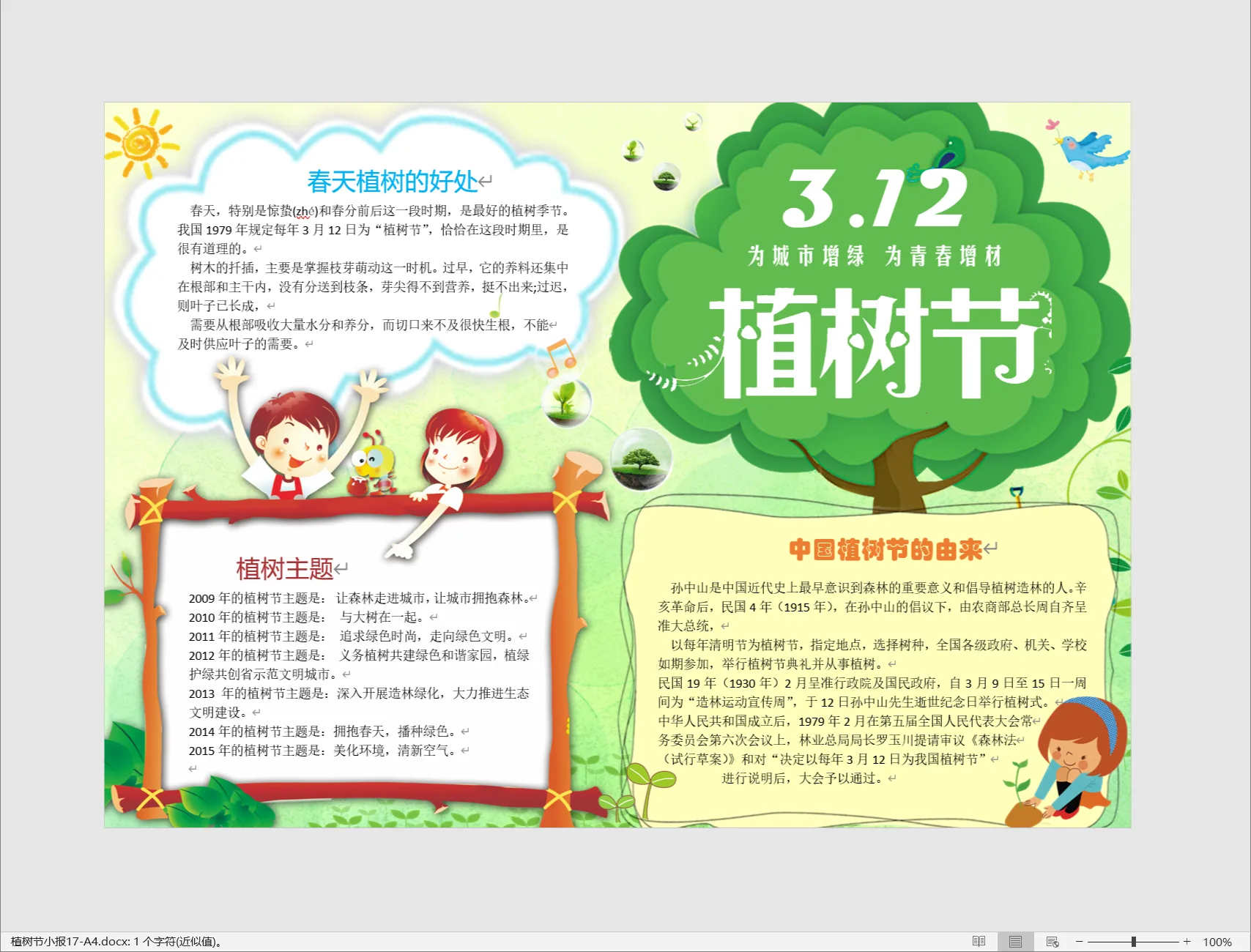 植树节小报17-A4.webp