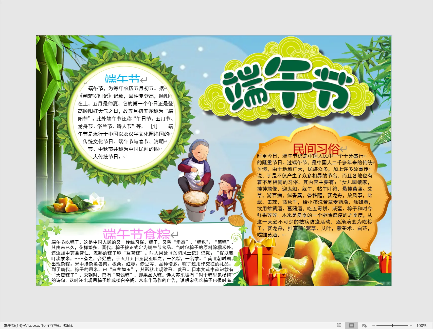 端午节(14)-A4.webp