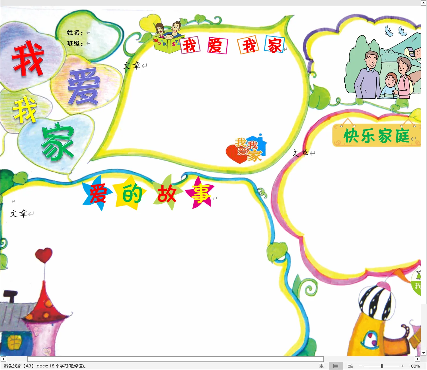 我爱我家【A3】.webp