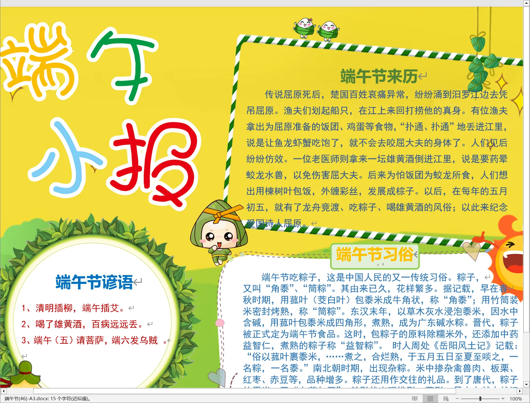 端午节(46)-A3.webp