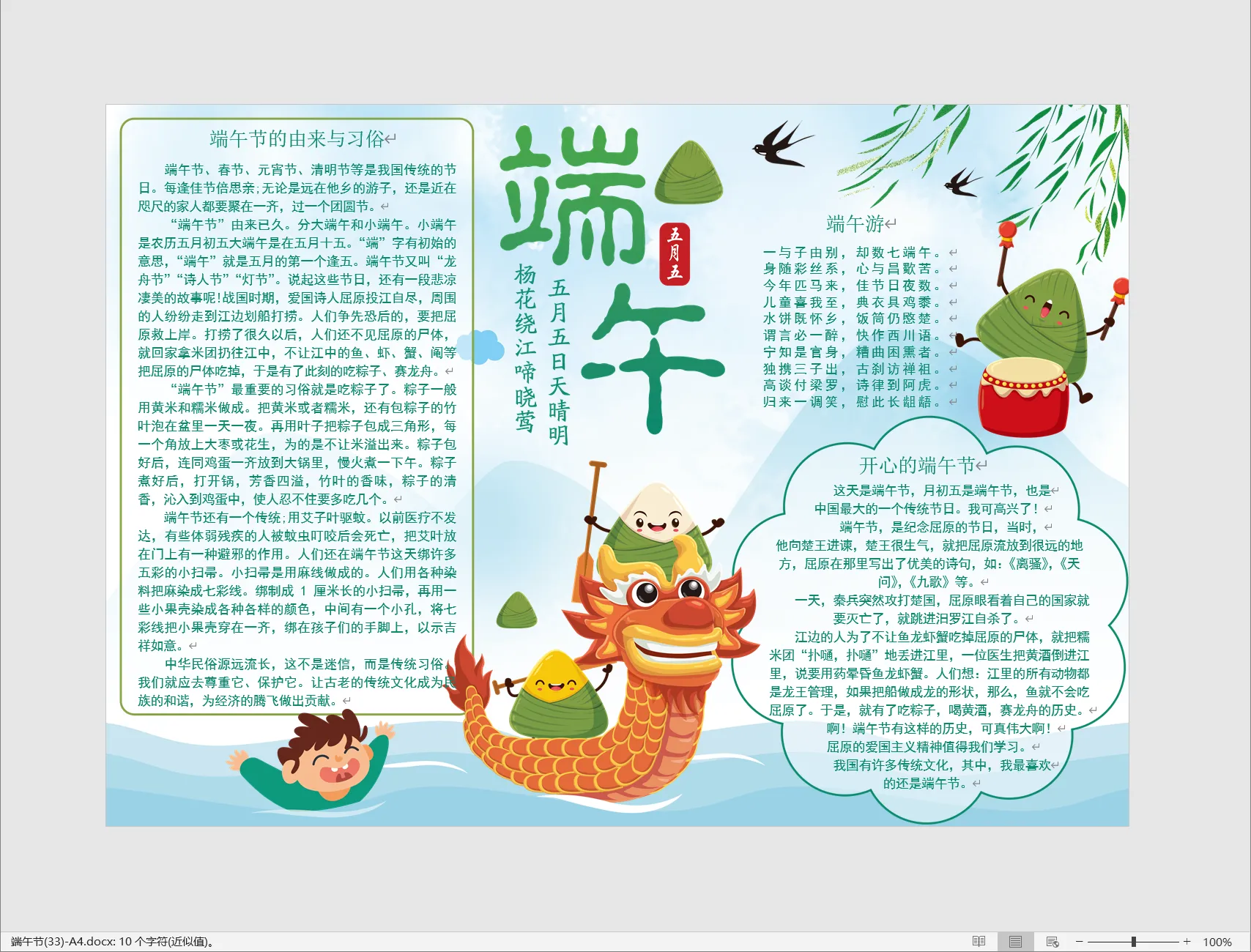 端午节(33)-A4.webp