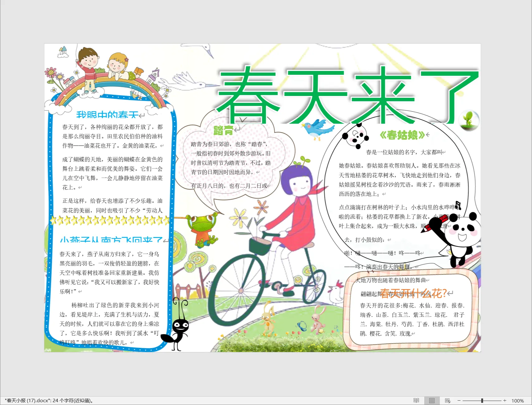 春天小报 (17).webp