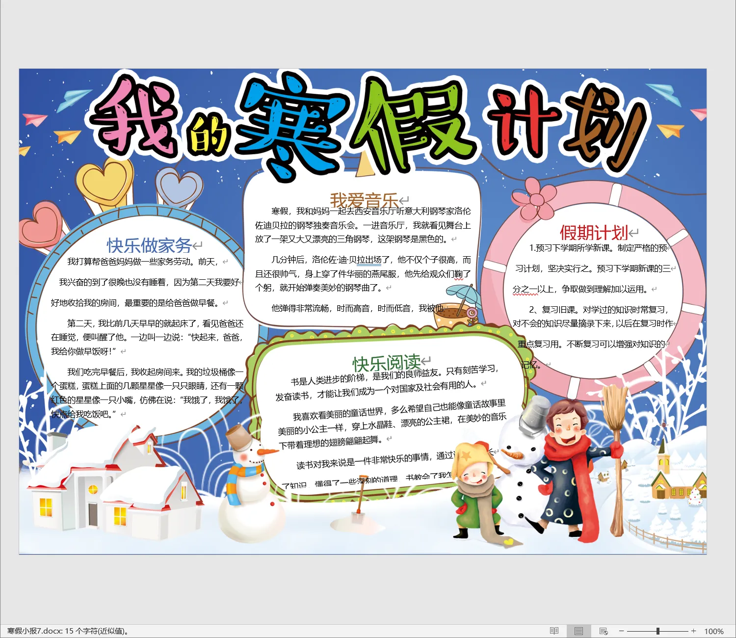 寒假小报7.webp