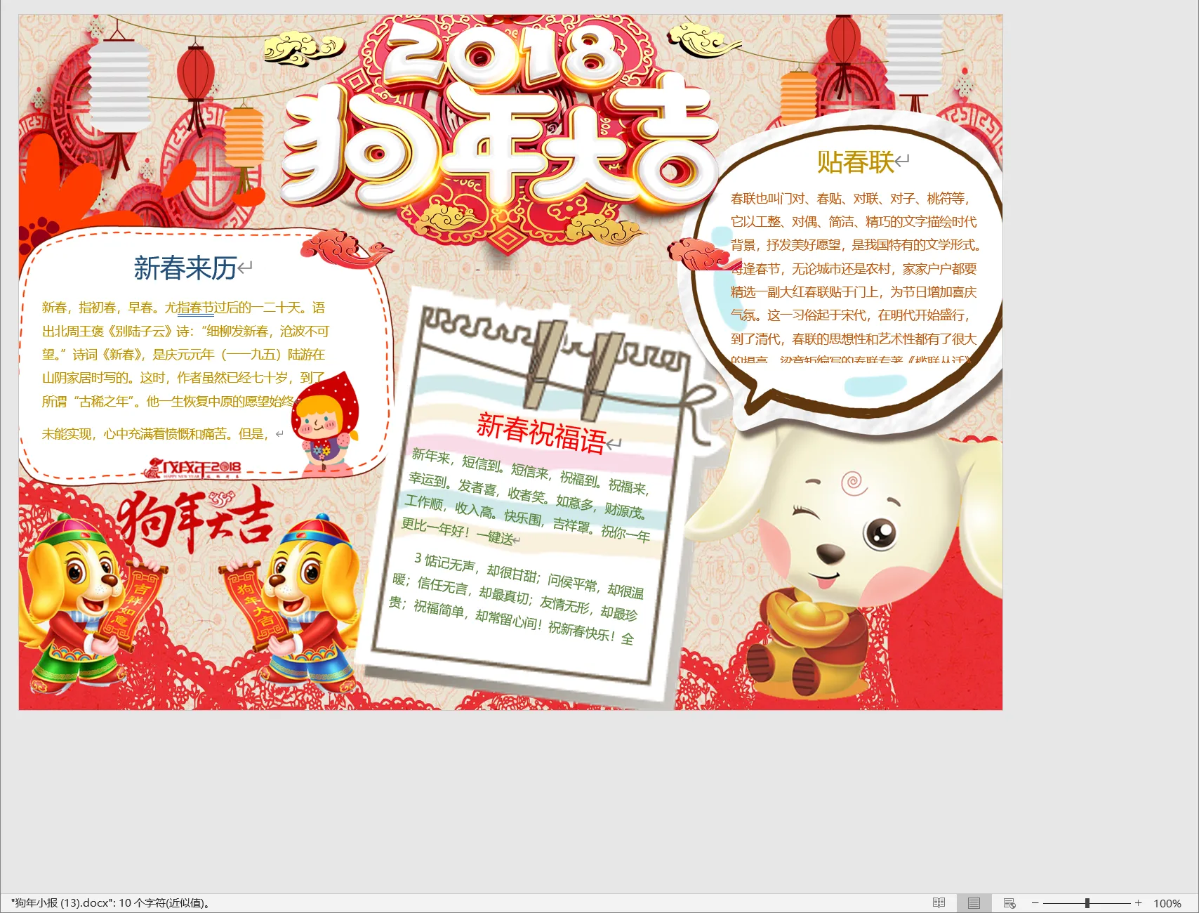 狗年小报 (13).webp