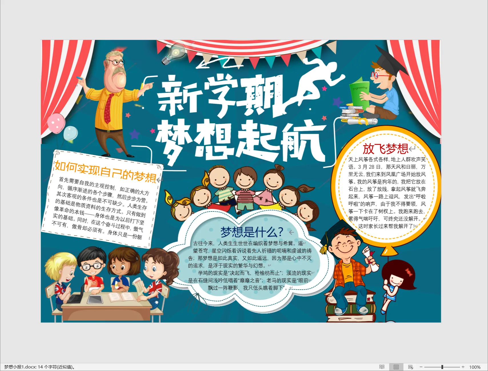 梦想小报1.webp