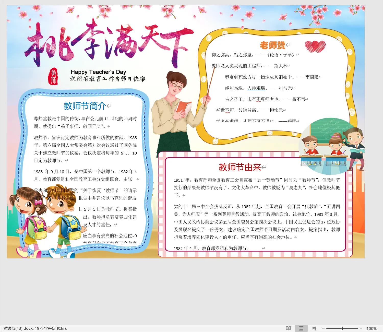 教师节(13).webp