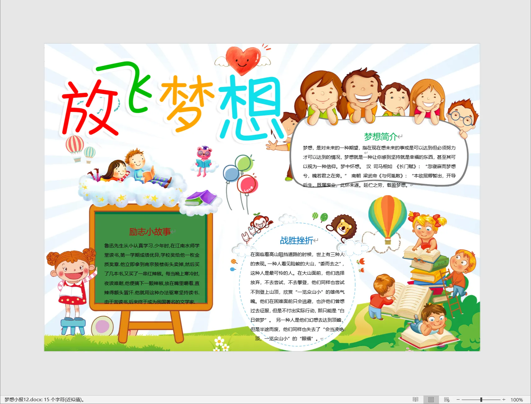 梦想小报12.webp