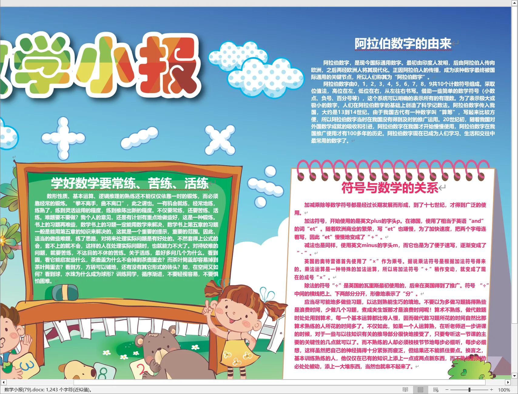 数学小报(79).webp