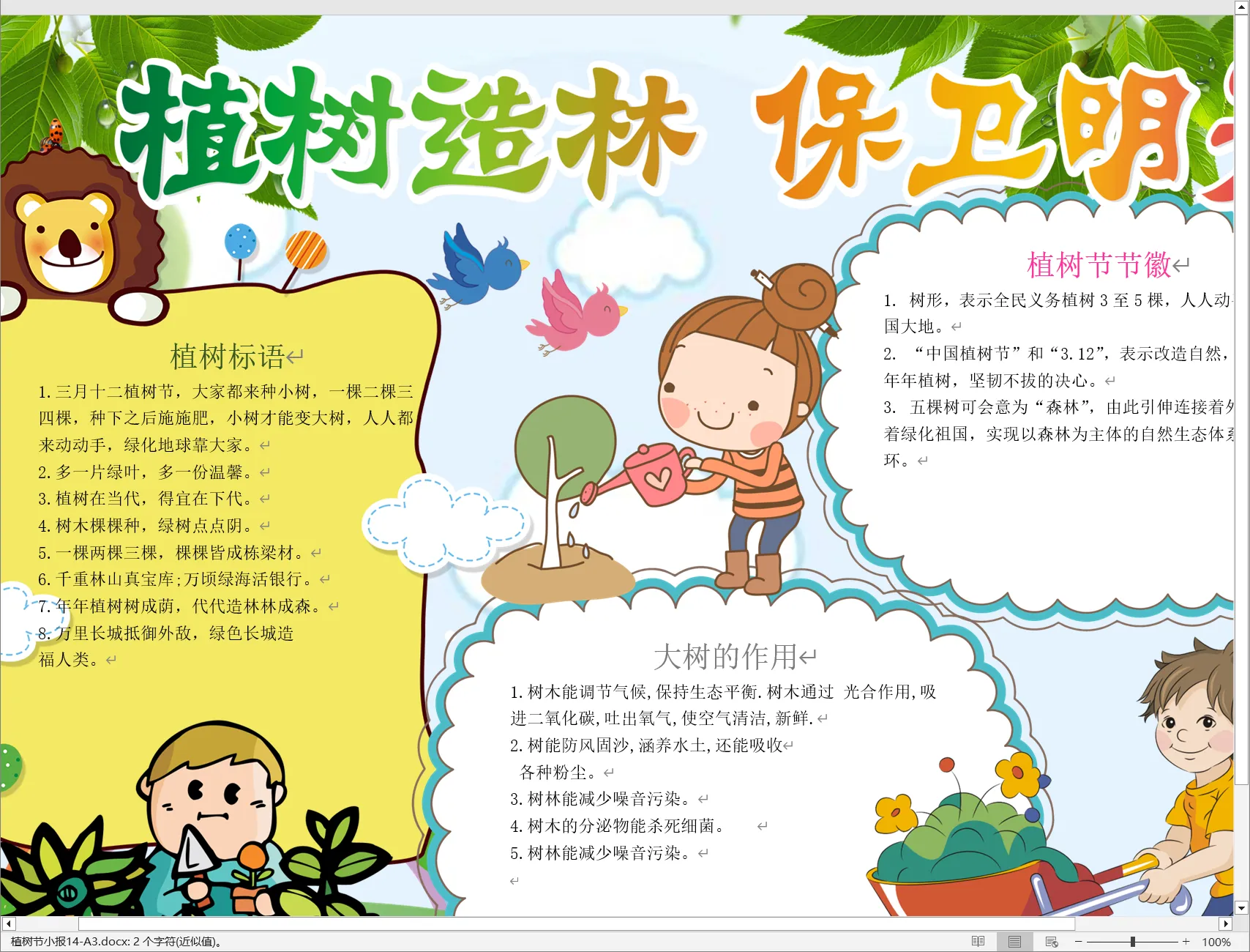 植树节小报14-A3.webp