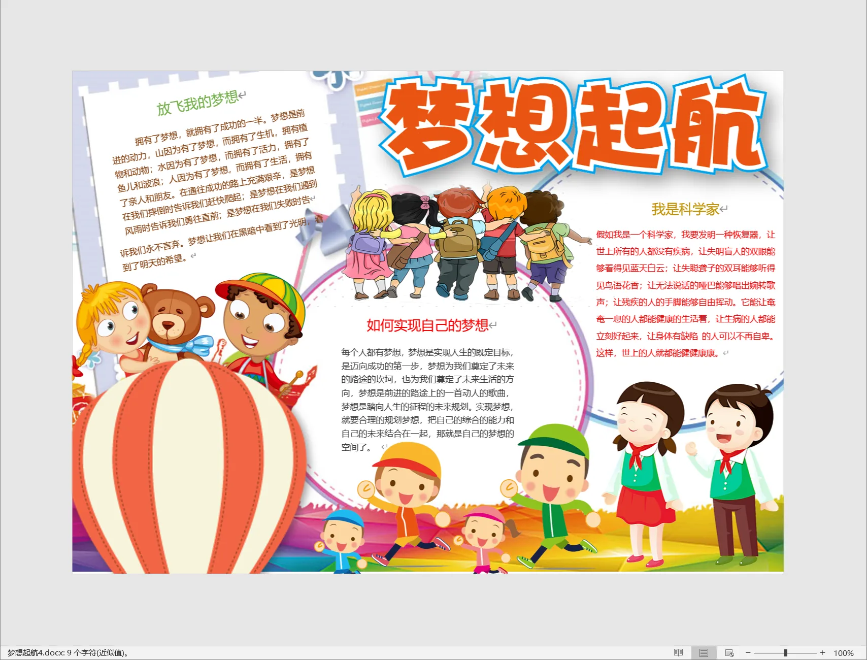 梦想起航4.webp