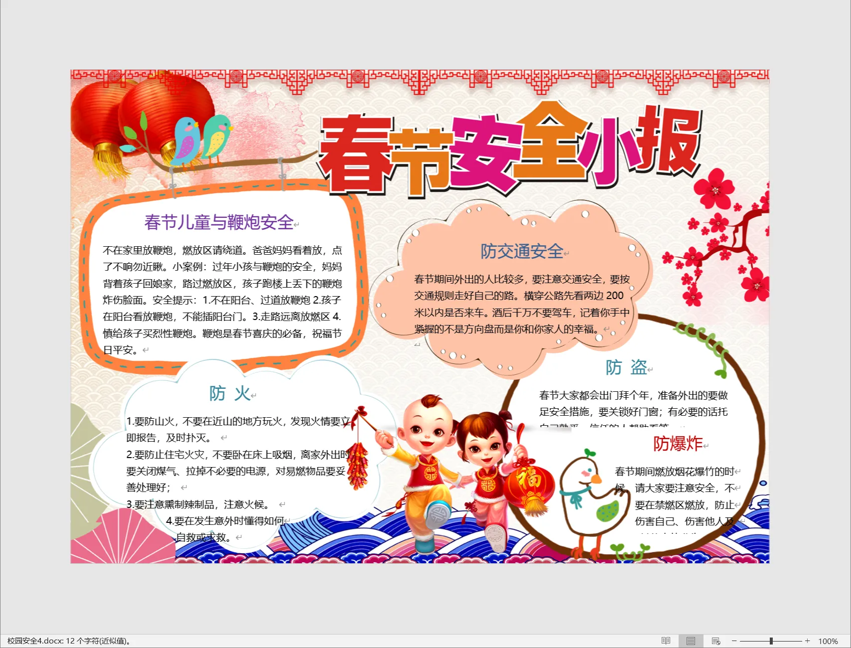 校园安全4.webp